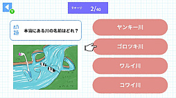 仰天！面白い地名ー笑って覚える！地名で脳活4択トレーニングー