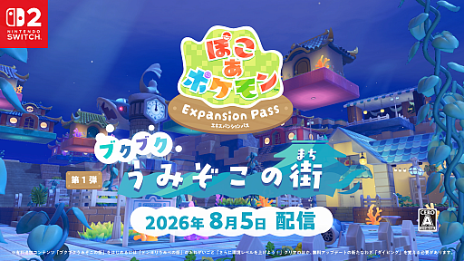 画像ギャラリー No.038のサムネイル画像 / 「ぽこ あ ポケモン」有料DLC第1弾「ブクブクうみぞこの街」,8月5日にリリース。無料アップデートで水中を探索できるように