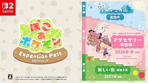 画像ギャラリー No.017のサムネイル画像 / 「ぽこ あ ポケモン」エキスパンションパス第2弾にドードー,エネコ,テールナーが登場。2026年冬に配信予定