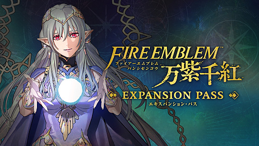 画像ギャラリー No.001のサムネイル画像 / 「ファイアーエムブレム 万紫千紅 エキスパンション・パス」が発売。追加の武器やストーリーなどを全3弾に分けて配信