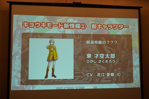 画像ギャラリー No.004のサムネイル画像 / キョウキモードは“凶器モード”だった!? 「スーパーダンガンロンパ２×２」メディア向け体験＆発表会で気になる新要素を確かめてきた