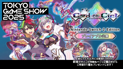 画像ギャラリー No.027のサムネイル画像 / 「カルドアンシェル Nintendo Switch 2 Edition」，2026年1月29日発売決定。フレームレートが向上し，4K解像度に対応。マウス操作もサポート
