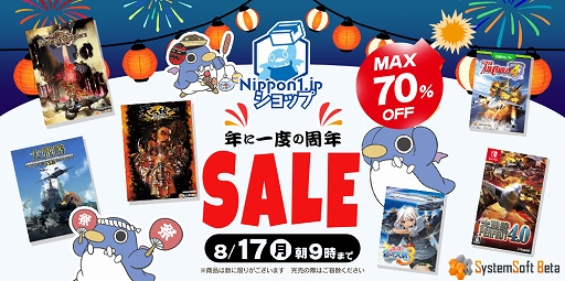 画像ギャラリー No.001のサムネイル画像 / 「大戦略SSB」などWindows 11向けタイトルが初セールに。Nippon1.jpショップ周年セールで最大70%オフ