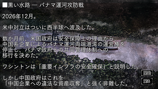 画像ギャラリー No.029のサムネイル画像 / 「大戦略SSB2」，シーズン2の新モード「キャンペーンモード」の詳細が公開。パナマ運河で米中が激突する追加シナリオも本日配信