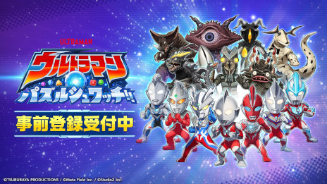 画像ギャラリー No.001のサムネイル画像 / 「ウルトラマン」シリーズのマッチ3パズルが登場。新作スマホアプリ「ウルトラマン パズルシュワッチ!!」，2025年内にリリース