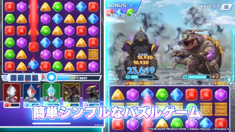 画像ギャラリー No.003のサムネイル画像 / 「ウルトラマン パズルシュワッチ!!」，正式サービスを開始。「ウルトラマン」シリーズ公式のスマホ向けマッチ3パズル