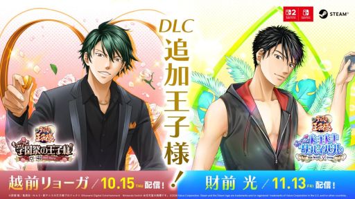 画像ギャラリー No.001のサムネイル画像 / 「学プリ」「ドキサバ」，第1弾有償DLCの配信日が決定。学プリには越前リョーガ，ドキサバには財前 光が追加王子様として登場