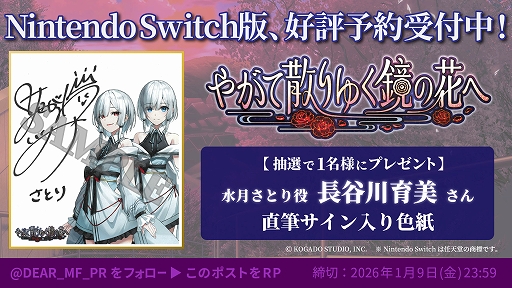 画像ギャラリー No.009のサムネイル画像 / 和風伝奇ADV「やがて散りゆく鏡の花へ」,Switch版が2026年4月30日に発売。登場キャラのボイスや新規イラストを確認できる新たな動画も公開