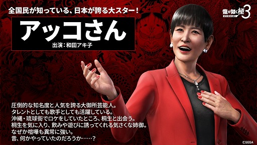画像ギャラリー No.002のサムネイル画像 / 「龍が如く」舞台化が決定! キャラ人気投票,和田アキ子さん演じる「アッコさん」など,公式番組「龍スタTV」第44回の発表情報まとめ