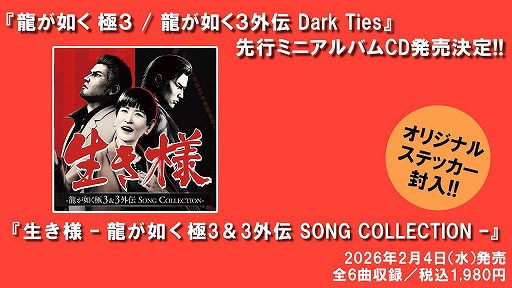 画像ギャラリー No.013のサムネイル画像 / 「龍が如く 極3 / 龍が如く3外伝 Dark Ties」和田アキ子さんがゲーム内で熱唱する映像を公開。楽曲「ばかみたい」を収録したミニアルバム発売決定