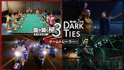 画像ギャラリー No.004のサムネイル画像 / 「龍が如く 極3 / 龍が如く3外伝 Dark Ties」,ツッパリの龍のメンバーに春日一番が加わる,予約特典の紹介映像を公開