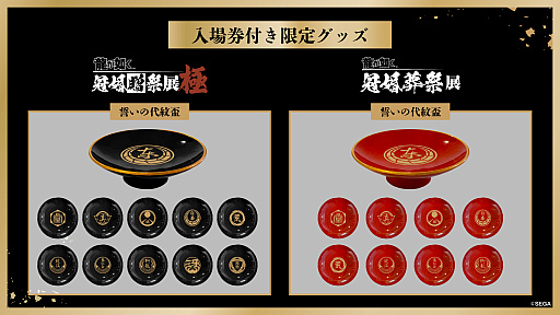 画像ギャラリー No.002のサムネイル画像 / 「20周年記念『龍が如く』冠婚贈祭展 -極-」,チケットを販売中