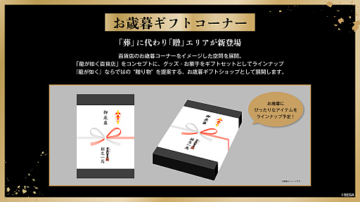 画像ギャラリー No.003のサムネイル画像 / 「20周年記念『龍が如く』冠婚贈祭展 -極-」,チケットを販売中
