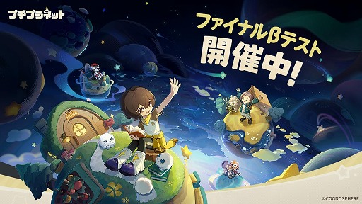 画像ギャラリー No.002のサムネイル画像 / HoYoverseのスローライフゲーム「プチプラネット」,ファイナルβテストを開始。公式まったり番組「ぷらっとぷらねっと」第3回を9月25日20:00に配信