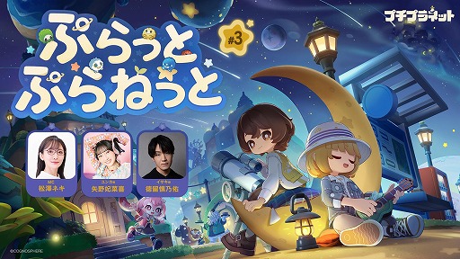 画像ギャラリー No.005のサムネイル画像 / HoYoverseのスローライフゲーム「プチプラネット」,ファイナルβテストを開始。公式まったり番組「ぷらっとぷらねっと」第3回を9月25日20:00に配信