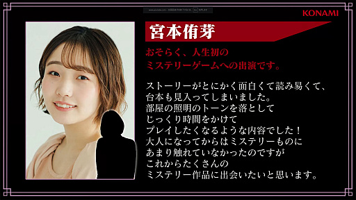 画像ギャラリー No.003のサムネイル画像 / 「RDの遠隔推理」，原案・全面監修を手掛ける我孫子武丸氏らがステージイベントで最新情報を紹介。難度や時間配分を調整したTGS 2026試遊版を出展［TGS2026］