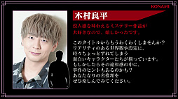 画像ギャラリー No.006のサムネイル画像 / 「RDの遠隔推理」，原案・全面監修を手掛ける我孫子武丸氏らがステージイベントで最新情報を紹介。難度や時間配分を調整したTGS 2026試遊版を出展［TGS2026］
