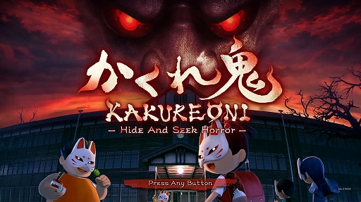 画像ギャラリー No.004のサムネイル画像 / 「かくれ鬼 - Hide and Seek Horror -」，TGS 2026に出展。新システム「影かくし」や鬼の「鬼の眼」を追加した最新Trial版を試遊可能