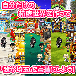 画像ギャラリー No.008のサムネイル画像 / 全国の名産をすべて埼玉のものにして世界を「埼玉化」!「翔んで埼玉〜世界埼玉化計画〜」,正式サービスを開始