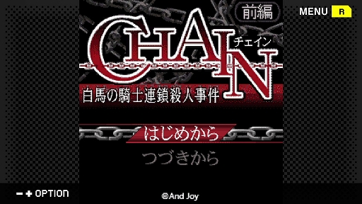 画像ギャラリー No.002のサムネイル画像 / サイコミステリー・シリーズ第9弾「CHAIN -白馬の騎士連鎖殺人事件-」,10月9日に配信。犯人の自殺で終わったはずの事件の真相に迫る