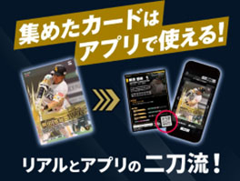 画像ギャラリー No.014のサムネイル画像 / プロ野球全試合速報が“ファミスタ”ビューで配信されるスマホ向け応援カードゲーム「プロ野球 ファンスターズリーグ」,正式サービスを開始