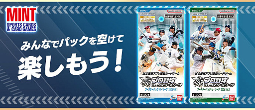 画像ギャラリー No.016のサムネイル画像 / プロ野球全試合速報が“ファミスタ”ビューで配信されるスマホ向け応援カードゲーム「プロ野球 ファンスターズリーグ」,正式サービスを開始