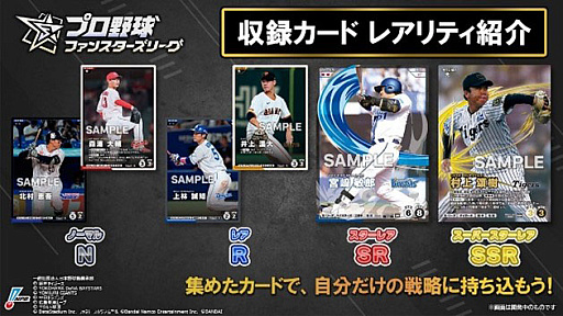画像ギャラリー No.022のサムネイル画像 / プロ野球全試合速報が“ファミスタ”ビューで配信されるスマホ向け応援カードゲーム「プロ野球 ファンスターズリーグ」,正式サービスを開始