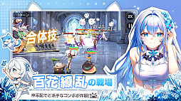 百花ランブル