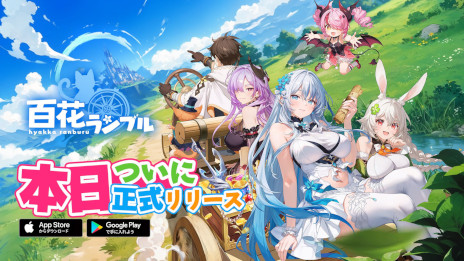 画像ギャラリー No.001のサムネイル画像 / スマホ向け放置系RPG「百花ランブル」，本日リリース。ミッションクリアでSSR冒険者「ミシェル」が手に入る