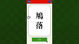 脳トレ！漢字でどう書くの？ーアハ！小学生から挑戦できる 脳トレ感覚の漢字＆一般常識クイズー