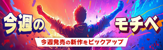 画像ギャラリー No.017のサムネイル画像 / 【今週のモチベ】「Marvel's Wolverine」や「空の軌跡 the 2nd」が発売される 2026年9月14日〜9月20日