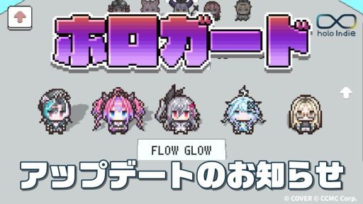 画像ギャラリー No.001のサムネイル画像 / 入館審査クイズゲーム「ホロガード」，無料アップデートを実施。FLOW GLOWのメンバー5人が新たに登場