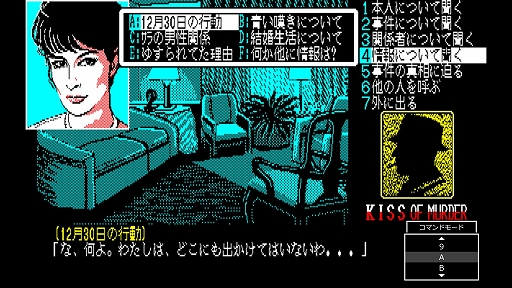 画像ギャラリー No.004のサムネイル画像 / 「キス・オブ・マーダー 殺意の接吻」,EGGコンソールで配信開始。1987年にリバーヒルソフトから発売された,刑事J.B.ハロルドシリーズ第3弾