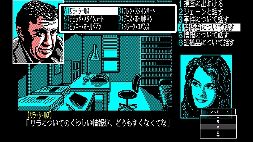 画像ギャラリー No.005のサムネイル画像 / 「キス・オブ・マーダー 殺意の接吻」,EGGコンソールで配信開始。1987年にリバーヒルソフトから発売された,刑事J.B.ハロルドシリーズ第3弾