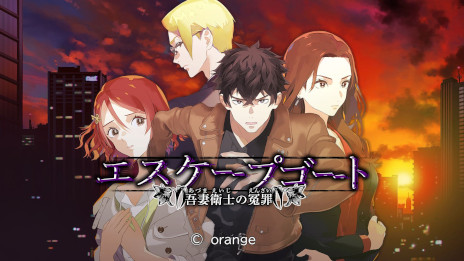 画像ギャラリー No.001のサムネイル画像 / 推理ADV「エスケープゴート 〜吾妻衛士の冤罪〜」，PC版をSteamでリリース。発売記念の33％オフセールを開催中