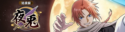 画像ギャラリー No.002のサムネイル画像 / 「銀魂 すまほ ばとるくろにくる」,ストーリーイベント第8弾・遊章録「夜兎」を開催