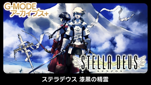 画像ギャラリー No.006のサムネイル画像 / 「G-MODEアーカイブス+ ステラデウス 錬金術の時間」，Switch向けに11月20日配信開始。コアなプレイヤーにも手応え十分なSRPG