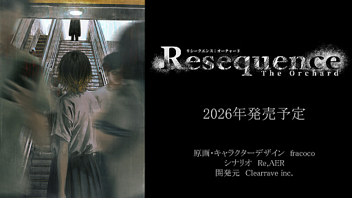 画像ギャラリー No.001のサムネイル画像 / 「魔法少女ノ魔女裁判」のRe,AERがシナリオを手掛ける群像劇型のオカルトホラーADV「Resequence: The Orchard」,2026年に発売