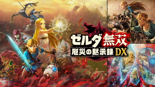 画像ギャラリー No.015のサムネイル画像 / Switch2版「ゼルダ無双 災厄の黙示録 DX」が2027年2月25日に発売決定。フレームレートの改善や高難度カラミティモードの追加など