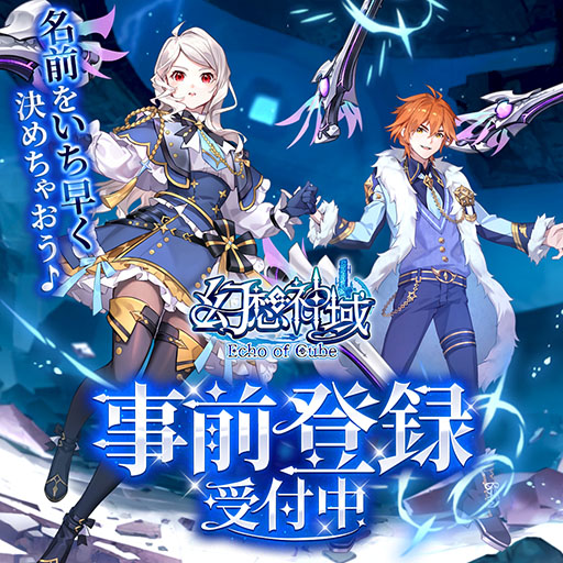 画像ギャラリー No.001のサムネイル画像 / 「幻想神域 Echo of Cube」,12月15日に正式リリース。公式サイトもオープンし,武器「デュアルレーザー」などの詳細が明らかに