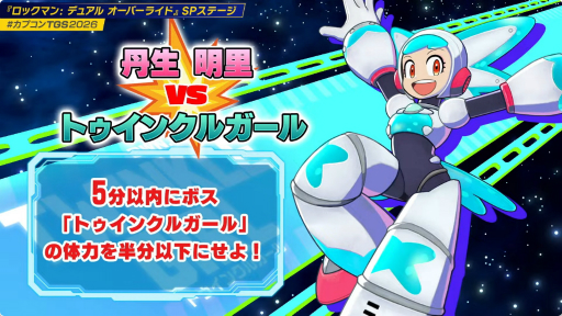 画像ギャラリー No.006のサムネイル画像 / 新ボス「ジェットマン」の情報が公開に。「ロックマン：デュアル オーバーライド」SPステージレポート［TGS2026］