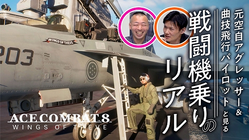 画像ギャラリー No.003のサムネイル画像 / 「ACE COMBAT 8: WINGS OF THEVE」本日発売。伝説のエース“シーヴの翼”の名を背負い,奪われた祖国の空を取り戻せ