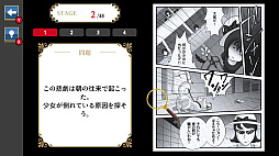 漫画で謎解きミステリーー読んで進める謎解きアドベンチャーー