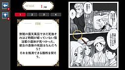 漫画で謎解きミステリーー読んで進める謎解きアドベンチャーー