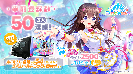 画像ギャラリー No.002のサムネイル画像 / 「ホロライブ」初の公式スマホゲームアプリ「hololive Dreams」，事前登録が50万人を突破。100万人達成で「ドットサングラス」をプレゼント