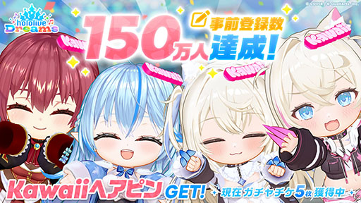 画像ギャラリー No.002のサムネイル画像 / 「hololive Dreams」，スマホ版の事前ダウンロードを開始。累計事前登録者数が150万人を突破したことも明らかに