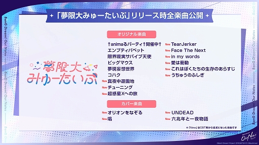 画像ギャラリー No.009のサムネイル画像 / 「BanG Dream! Our Notes」，9月24日にリリース。全5バンドのストーリー100話を収録，翌日からカバー曲を5日連続追加
