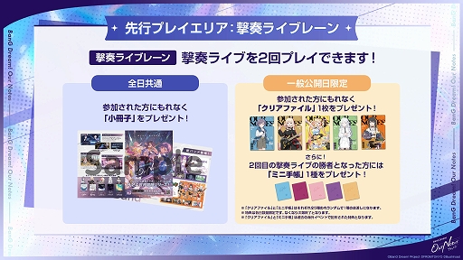 画像ギャラリー No.025のサムネイル画像 / 「BanG Dream! Our Notes」，9月24日にリリース。全5バンドのストーリー100話を収録，翌日からカバー曲を5日連続追加