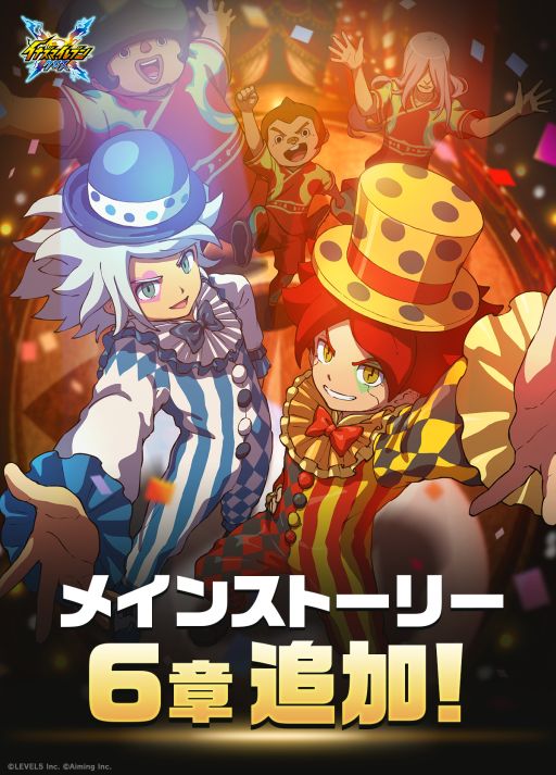 画像ギャラリー No.002のサムネイル画像 / 「イナズマイレブン クロス」,メインストーリー6章を9月29日に追加。主人公・汐沢 陽の声優は鶏冠井美智子さんに決定