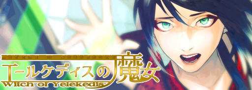 画像ギャラリー No.005のサムネイル画像 / 長編ファンタジーADV「Witch of Yelekedis」,プレイ時間40時間超えの最新デモ版を公開。独自の架空言語や歴史を設定し,没入感のある世界を構築